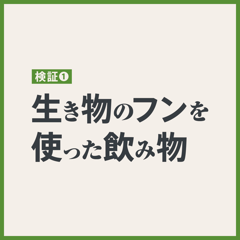 食糞民族とは何か【前半】６