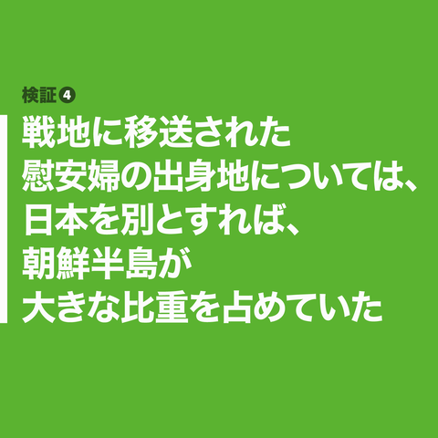 河野談話は正しかった21