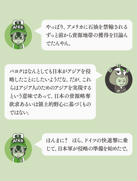 日本はインドシナを解放したん?15