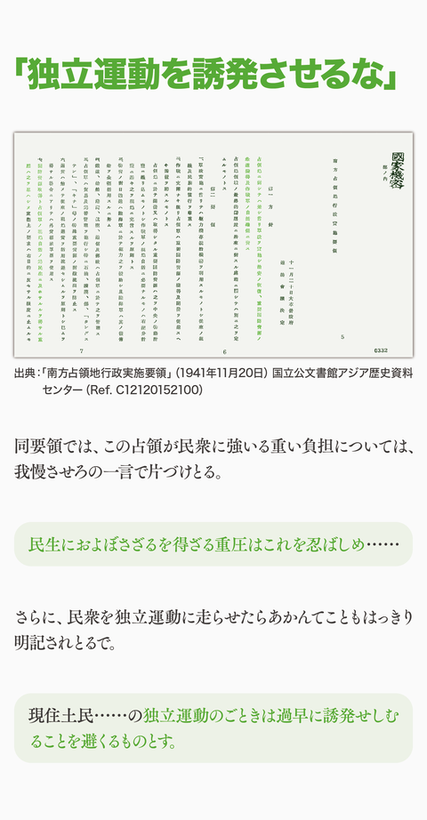 日本はインドシナを解放したん?67