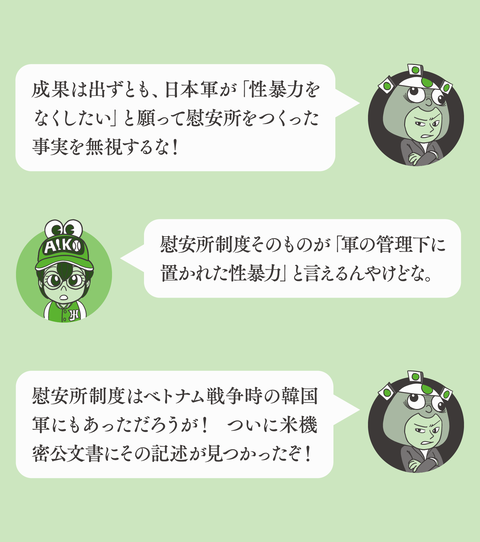 河野談話は正しかった50