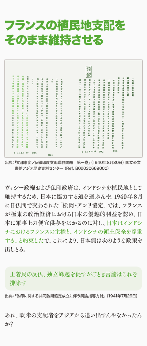 日本はインドシナを解放したん?20