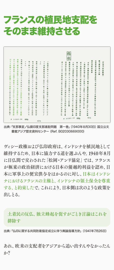 日本はインドシナを解放したん？20