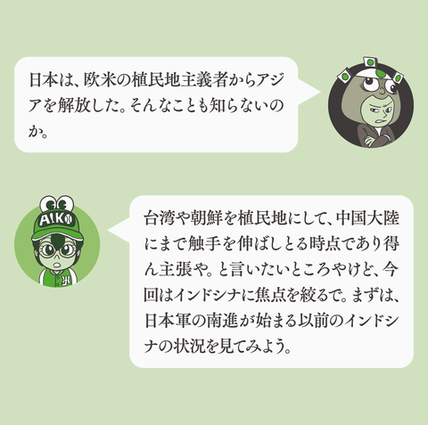 日本はインドシナを解放したん?3