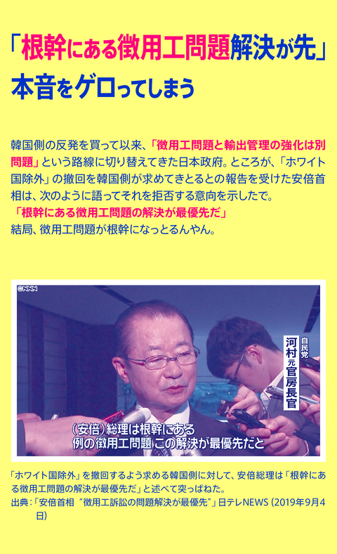 ホワイト国除外の件31