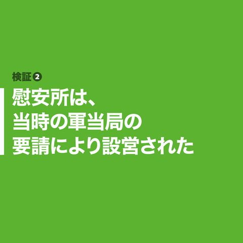 河野談話は正しかった11
