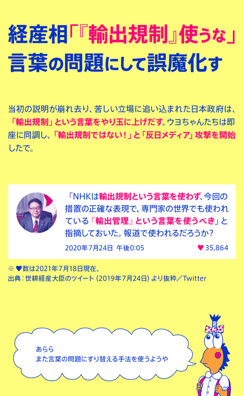 ホワイト国除外の件27