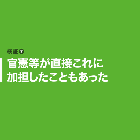 河野談話は正しかった32