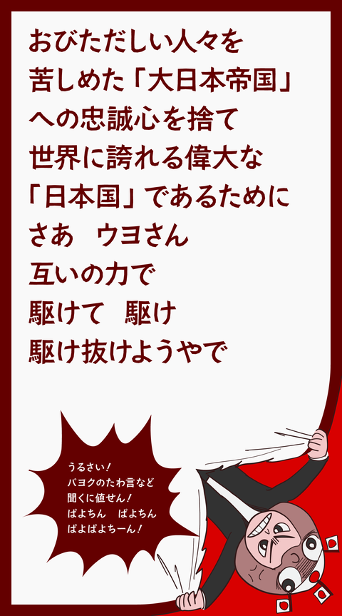 大日本帝国を美化するウヨさんへ26