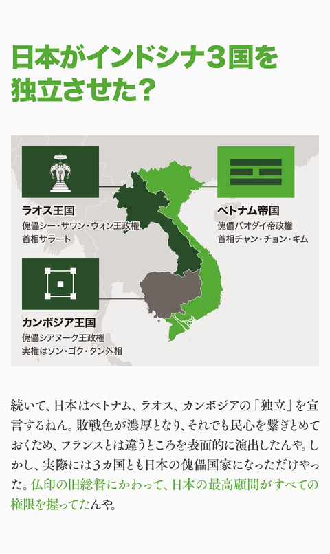 日本はインドシナを解放したん?76