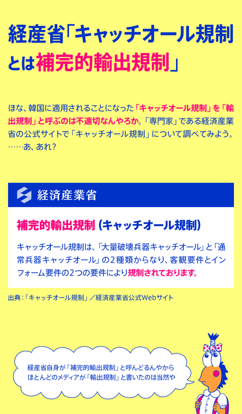 ホワイト国除外の件30