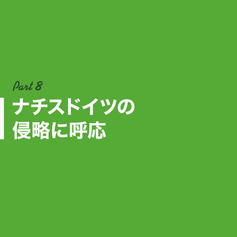日本はインドシナを解放したん?49