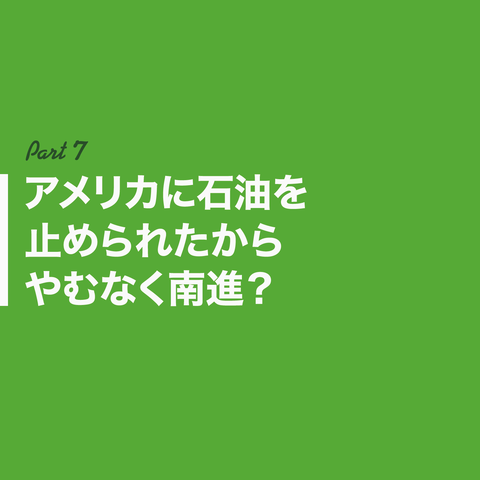 日本はインドシナを解放したん?44