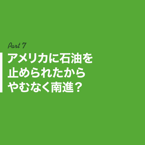 日本はインドシナを解放したん？44