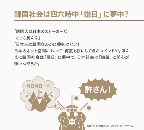 韓国人はストーカー？2
