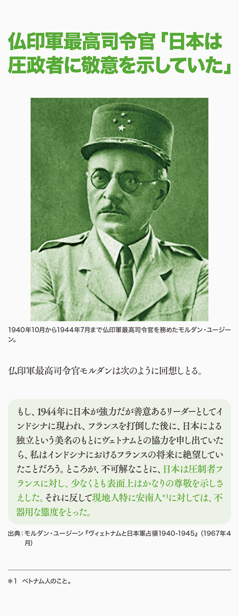 日本はインドシナを解放したん?25