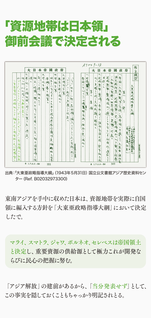 日本はインドシナを解放したん？72