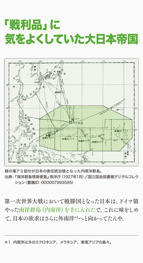 日本はインドシナを解放したん?8