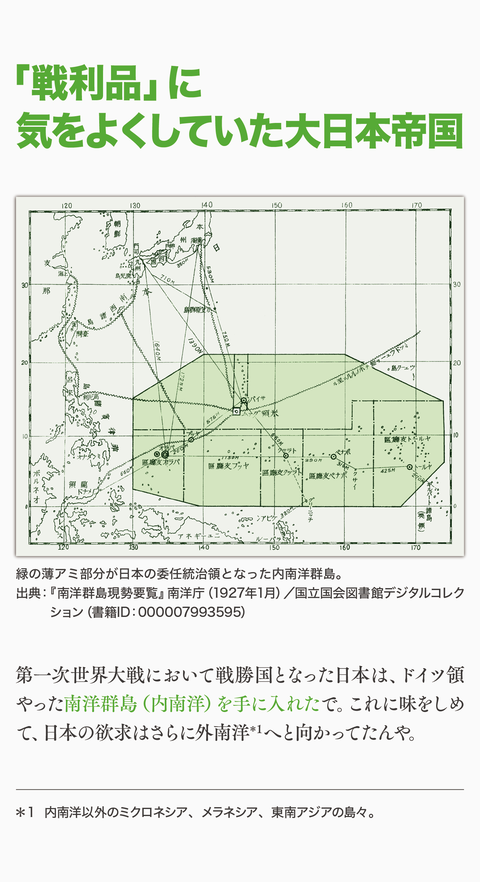 日本はインドシナを解放したん？８