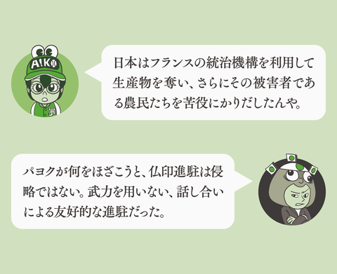 日本はインドシナを解放したん?36