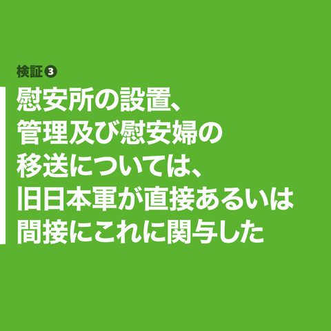 河野談話は正しかった16