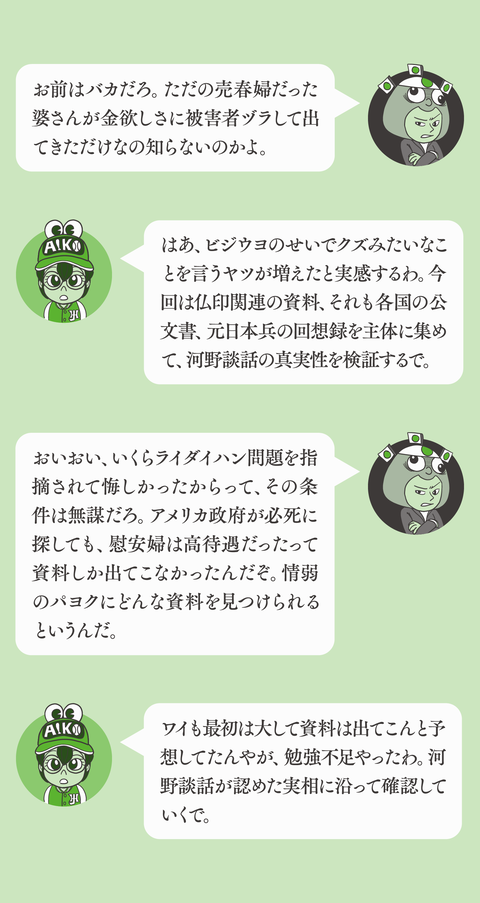 河野談話は正しかった5