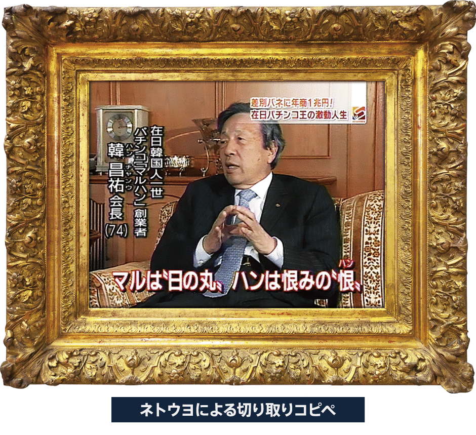 ネトウヨ大贋作展へようこそ ネトウヨの寝耳にウォーター