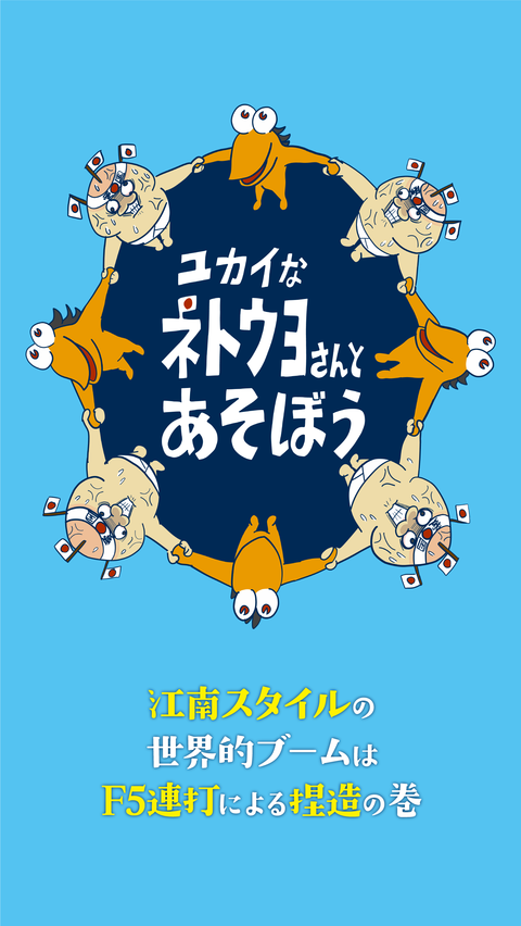 江南スタイル1