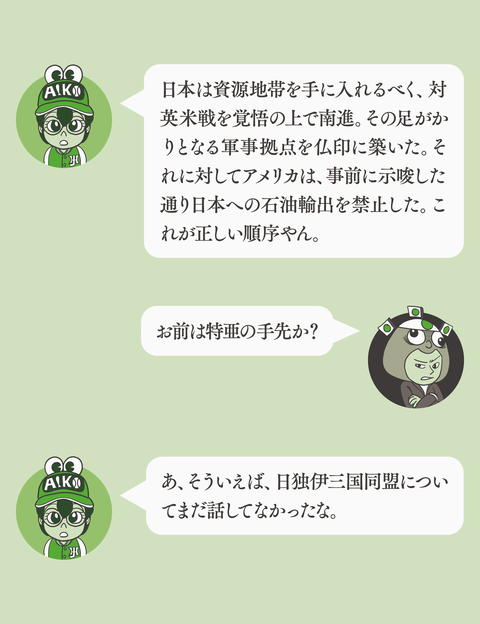 日本はインドシナを解放したん?48