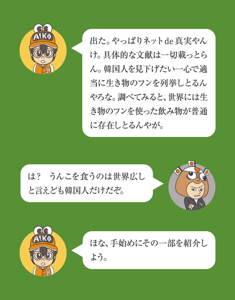 食糞民族とは何か【前半】5
