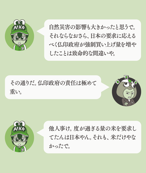 ベトナム大飢饉を知っとるけ?26