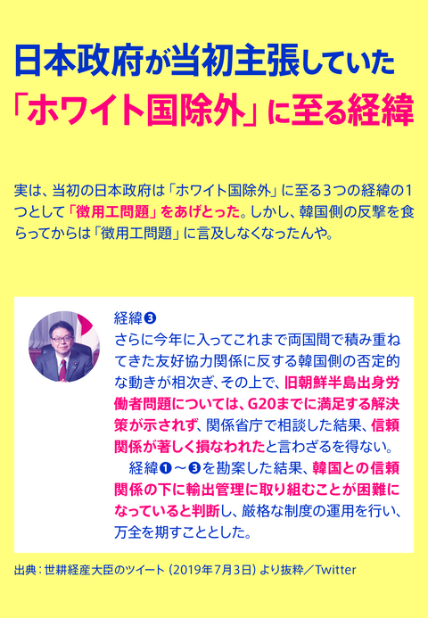 ホワイト国除外の件4