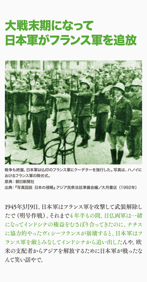 日本はインドシナを解放したん?75
