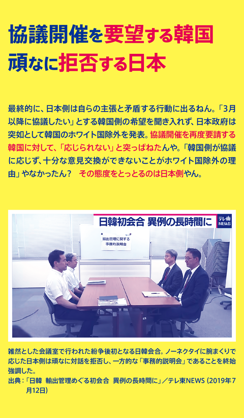 ホワイト国除外は嫌がらせだった16