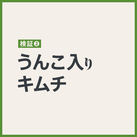 食糞民族とは何か【前半】14