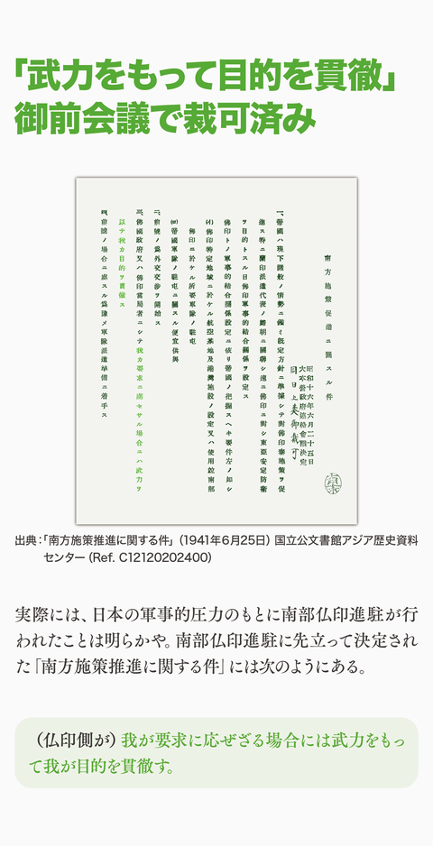 日本はインドシナを解放したん?39