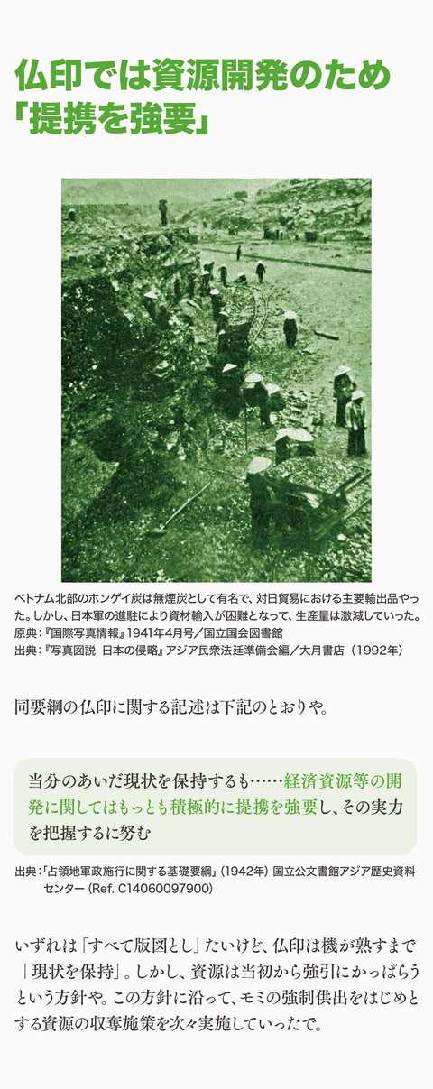 日本はインドシナを解放したん?70