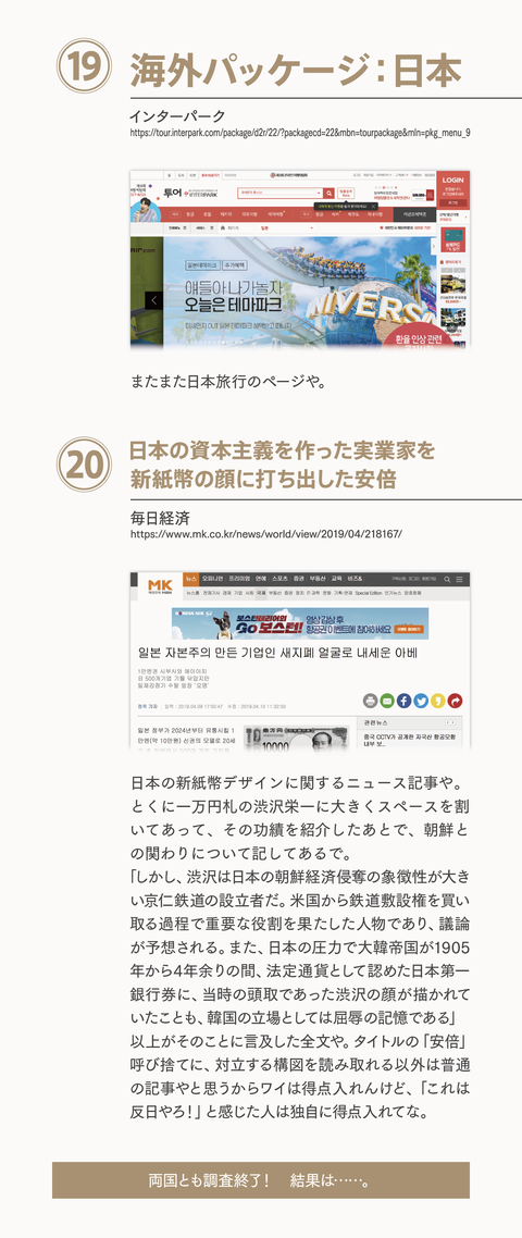 韓国人はストーカー？28