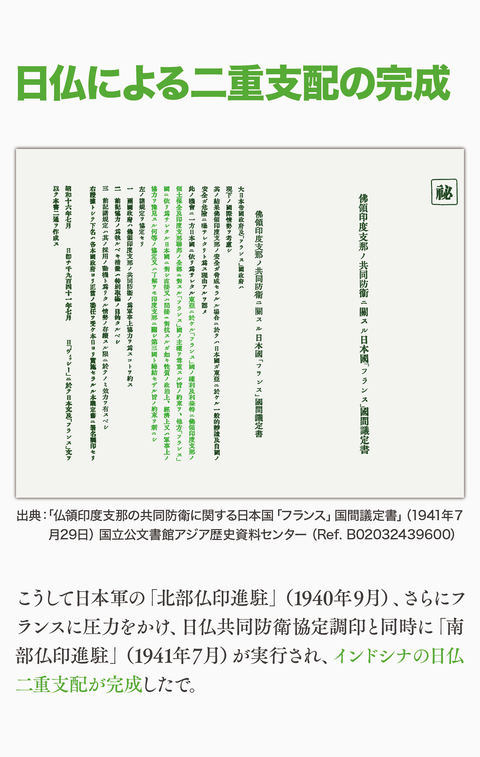日本はインドシナを解放したん?21
