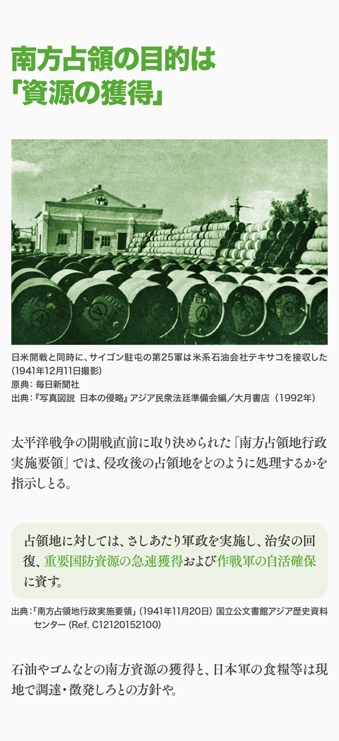 日本はインドシナを解放したん?66