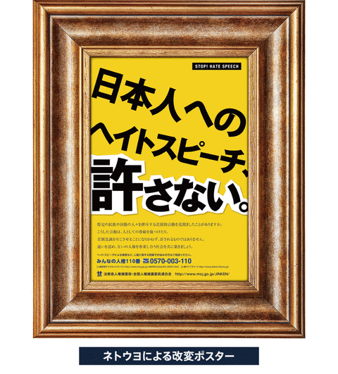 ヘイトスピーチアニメ