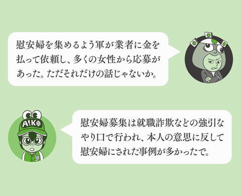 河野談話は正しかった28