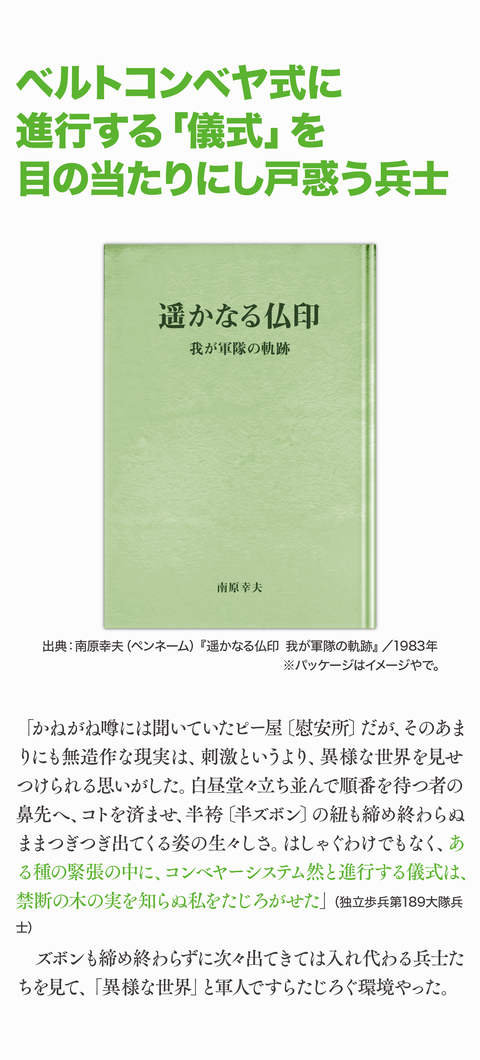 河野談話は正しかった39