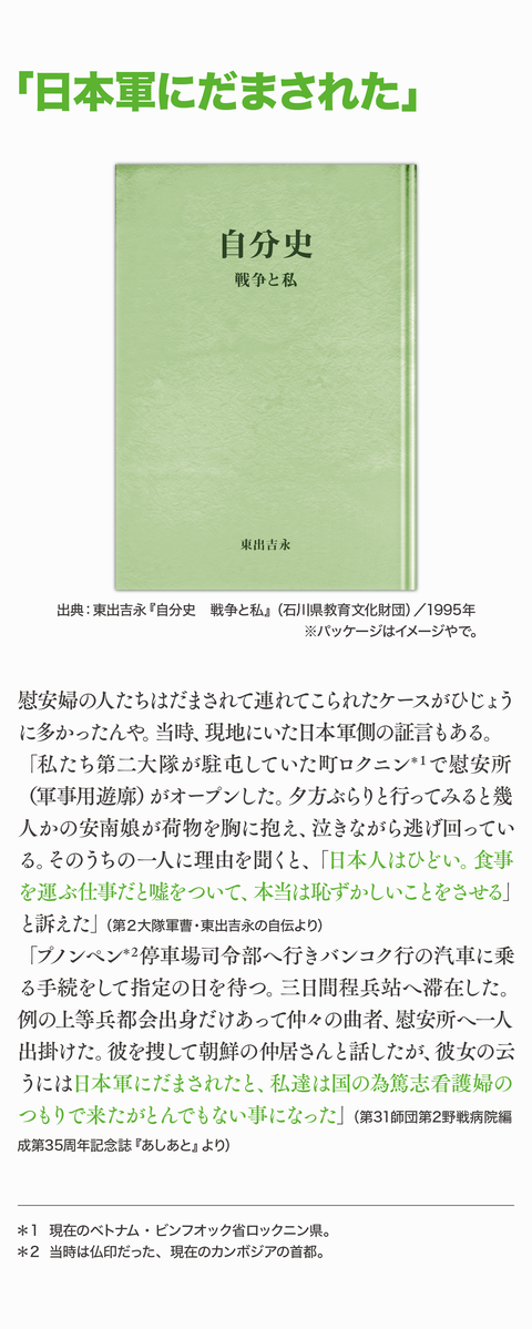 河野談話は正しかった30