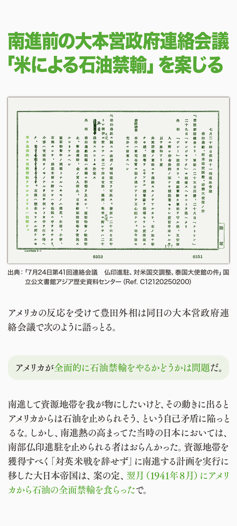 日本はインドシナを解放したん?47