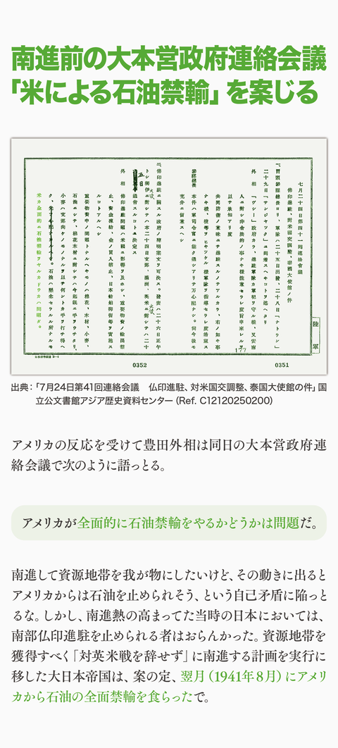 日本はインドシナを解放したん？47