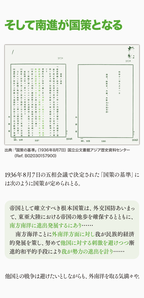 日本はインドシナを解放したん?10