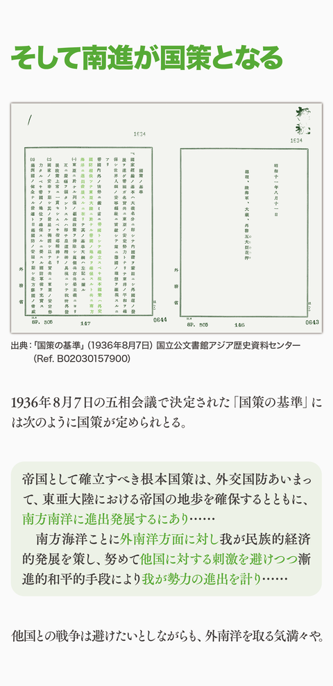 日本はインドシナを解放したん？10