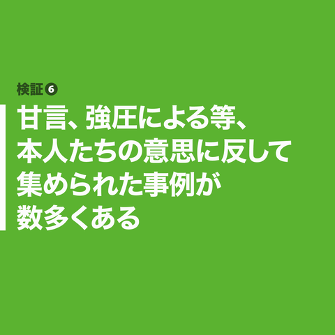 河野談話は正しかった29