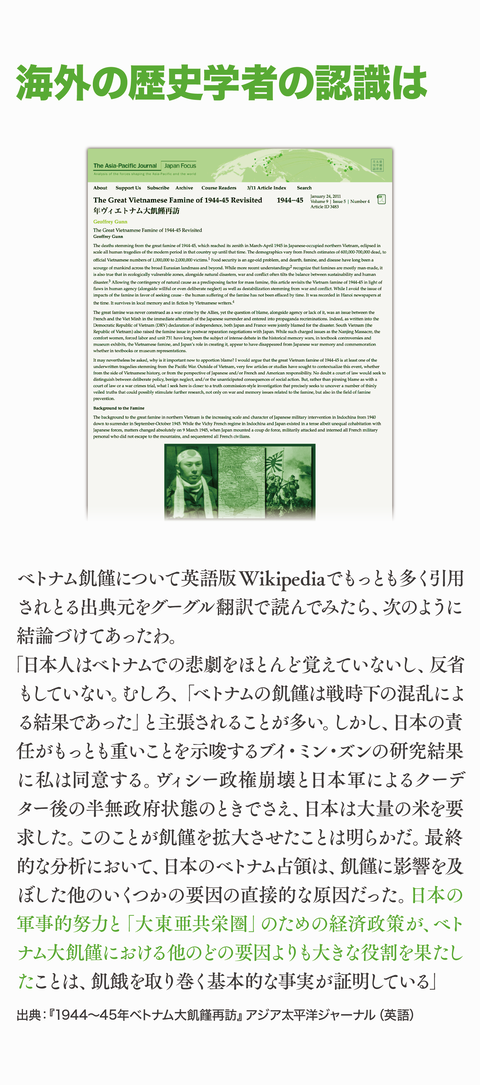 ベトナム大飢饉を知っとるけ？44